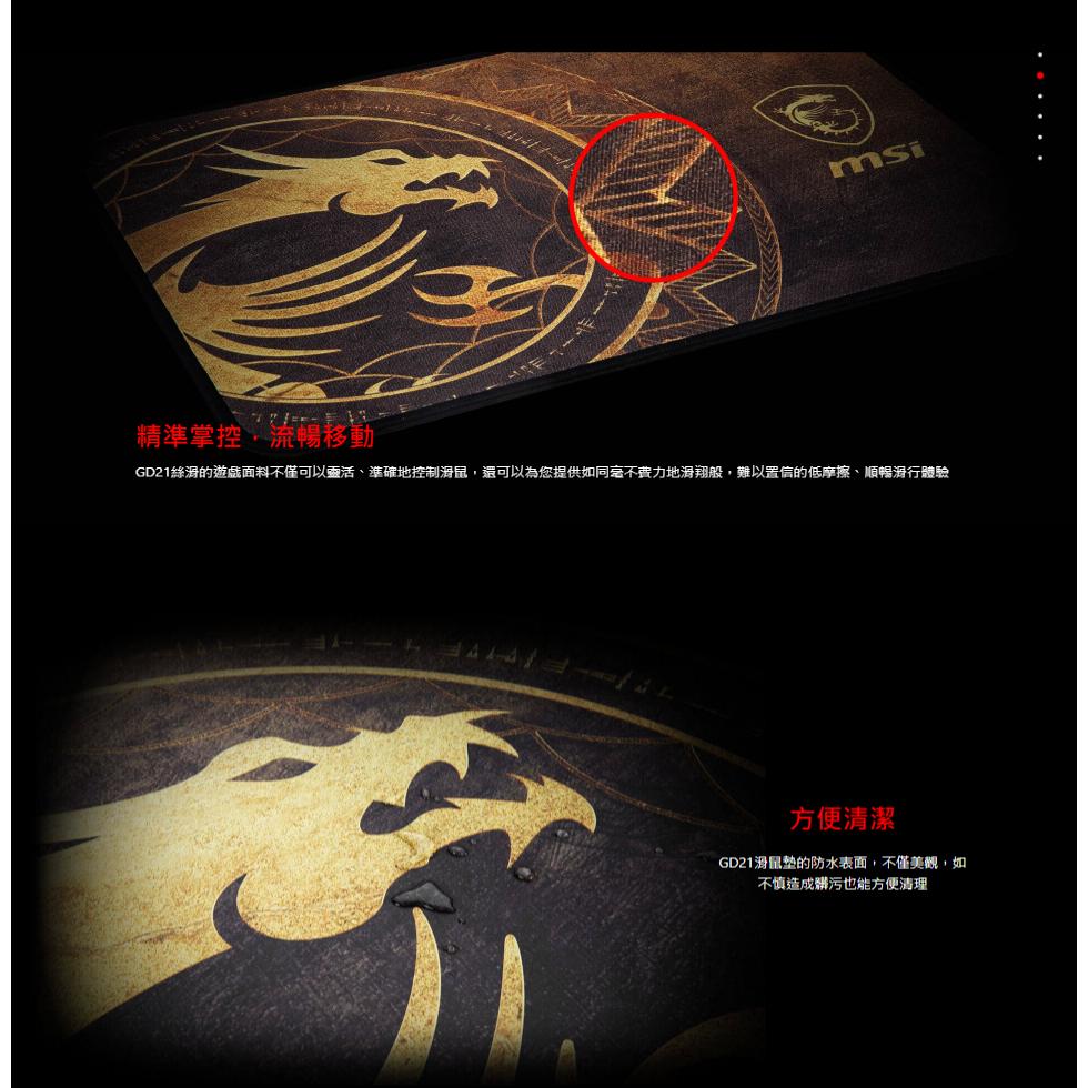 MSI 微星 AGILITY GD21 DRAGON TIAMAT 電競滑鼠墊 (32x22cm) 遊戲滑鼠墊 滑鼠墊-細節圖4