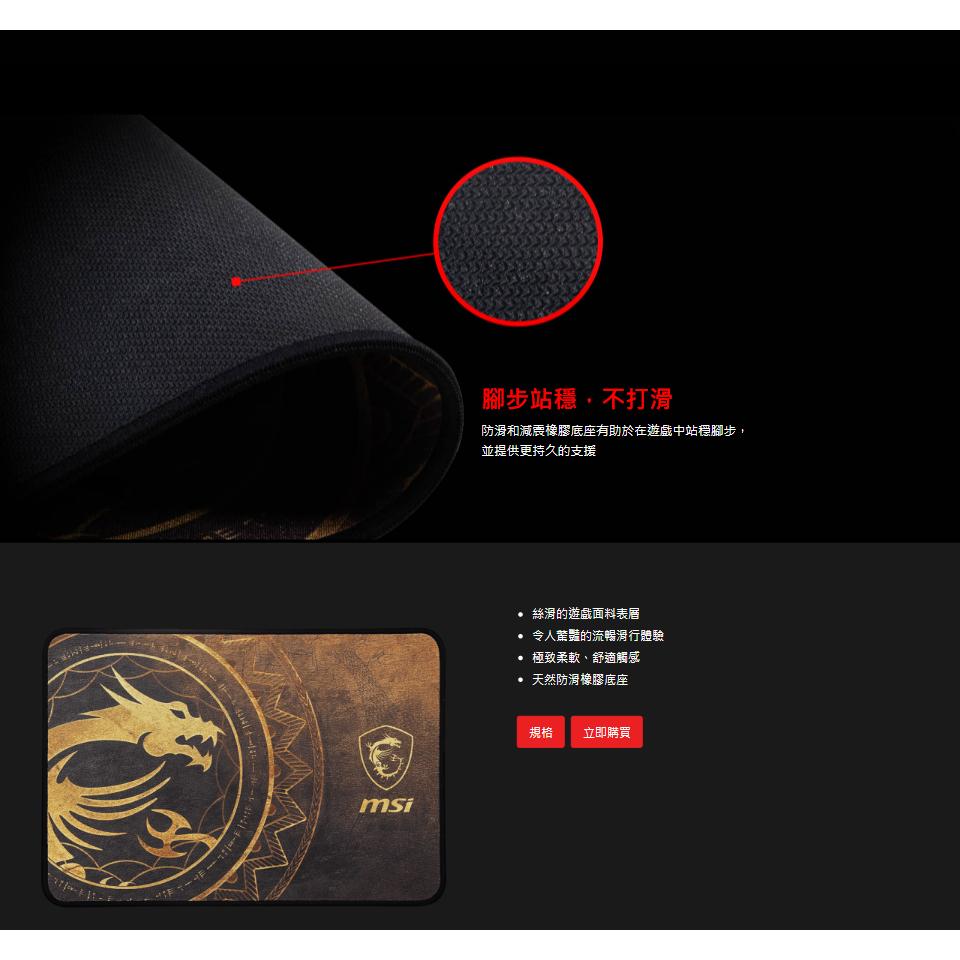 MSI 微星 AGILITY GD21 DRAGON TIAMAT 電競滑鼠墊 (32x22cm) 遊戲滑鼠墊 滑鼠墊-細節圖6