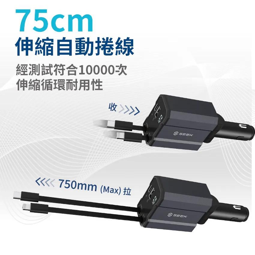 SEEK CU-C471C／C472L－USB-C+Lightning 47W 雙伸縮線車用充電器 車充 伸縮線 光華-細節圖4