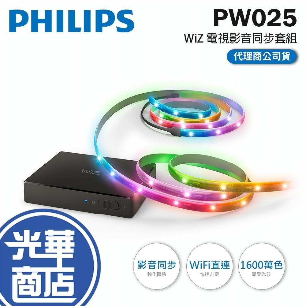 Philips 飛利浦 PW025－WiZ HDMI電視影音同步套組 聲光同步 氣氛燈條 電影同步燈條 影音同步 光華