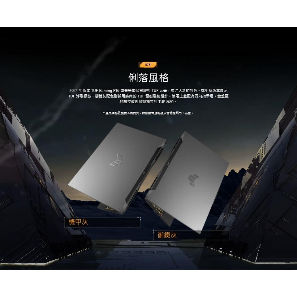 ASUS 華碩 TUF Gaming F16 (2024) FX607VJB 16吋 電競筆電 C5／RTX3050-細節圖4
