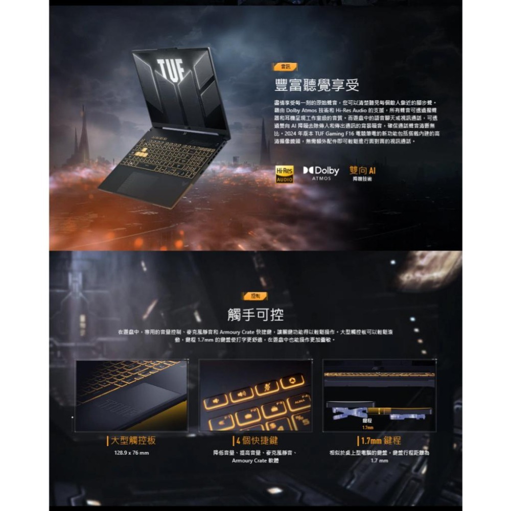 ASUS 華碩 TUF Gaming F16 (2024) FX607VJB 16吋 電競筆電 C5／RTX3050-細節圖8