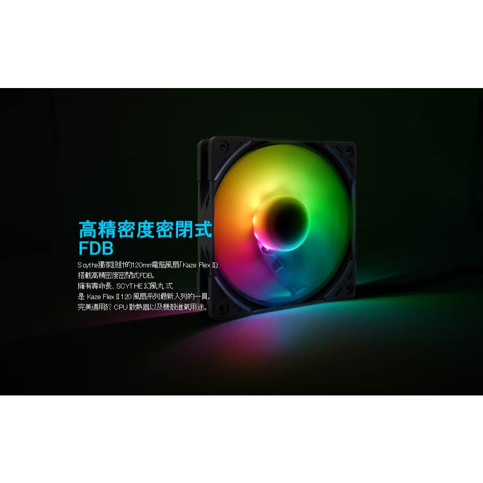Scythe 鐮刀 Kaze Flex II 120 ARGB 幻風丸弍 2000 12公分 機殼風扇 散熱風扇 光華-細節圖4