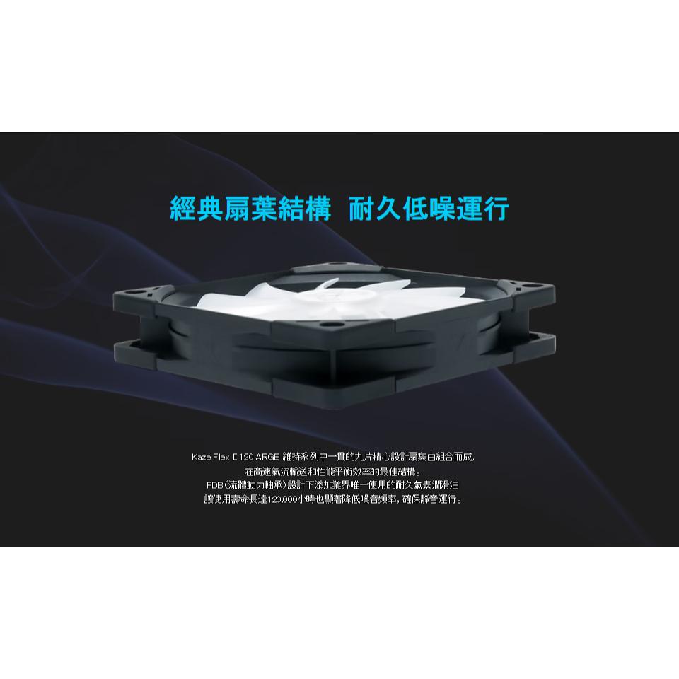 Scythe 鐮刀 Kaze Flex II 120 ARGB 幻風丸弍 2000 12公分 機殼風扇 散熱風扇 光華-細節圖5