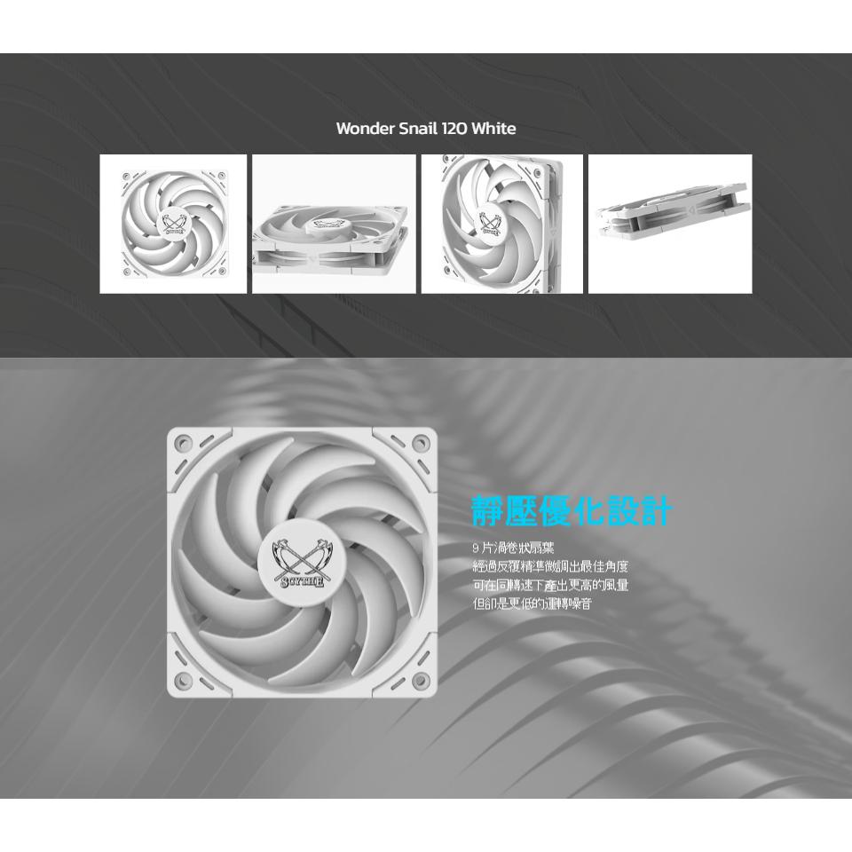 Scythe 鐮刀 Wonder Snail 120 雪風丸 2400 12公分 機殼風扇 散熱風扇 光華商場 公司貨-細節圖4
