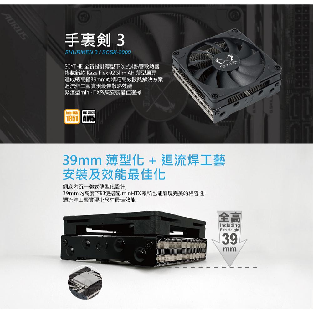 Scythe 鐮刀 SCSK-3000 手裏劍 3 下吹式 CPU 散熱器 三年保 光華 公司貨-細節圖3