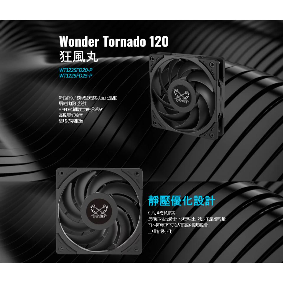 Scythe 鐮刀 Wonder Tornado 120 狂風丸 2000 12公分 機殼風扇 散熱風扇 光華商場-細節圖3