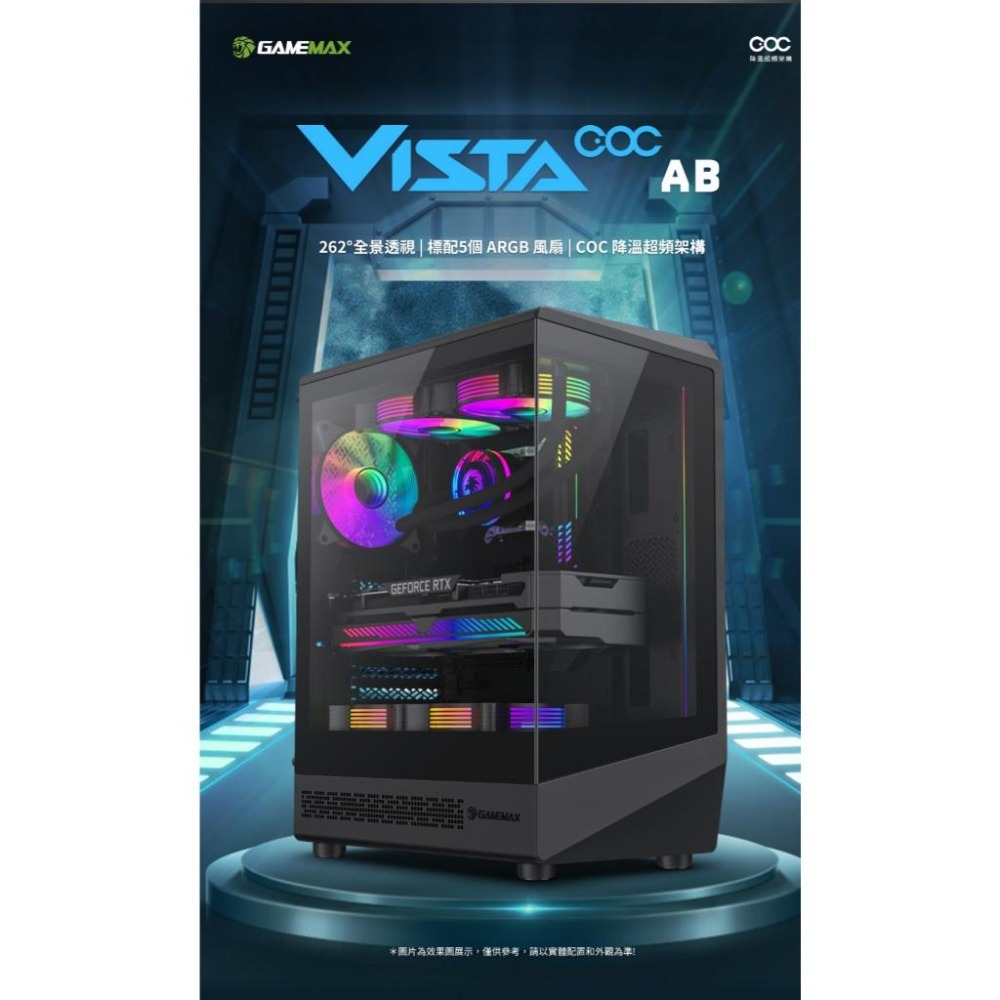 GAMEMAX VISTA COC AB－ATX 電腦機殼 U高155／卡長330／5x預裝風扇 光華商場 公司貨-細節圖3
