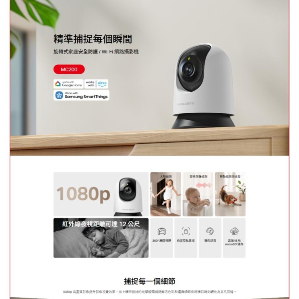 MERCUSYS 水星 MC200 1080p 旋轉式 Wi-Fi 網路攝影機 網路監視器 網路攝影機 光華 公司貨-細節圖3