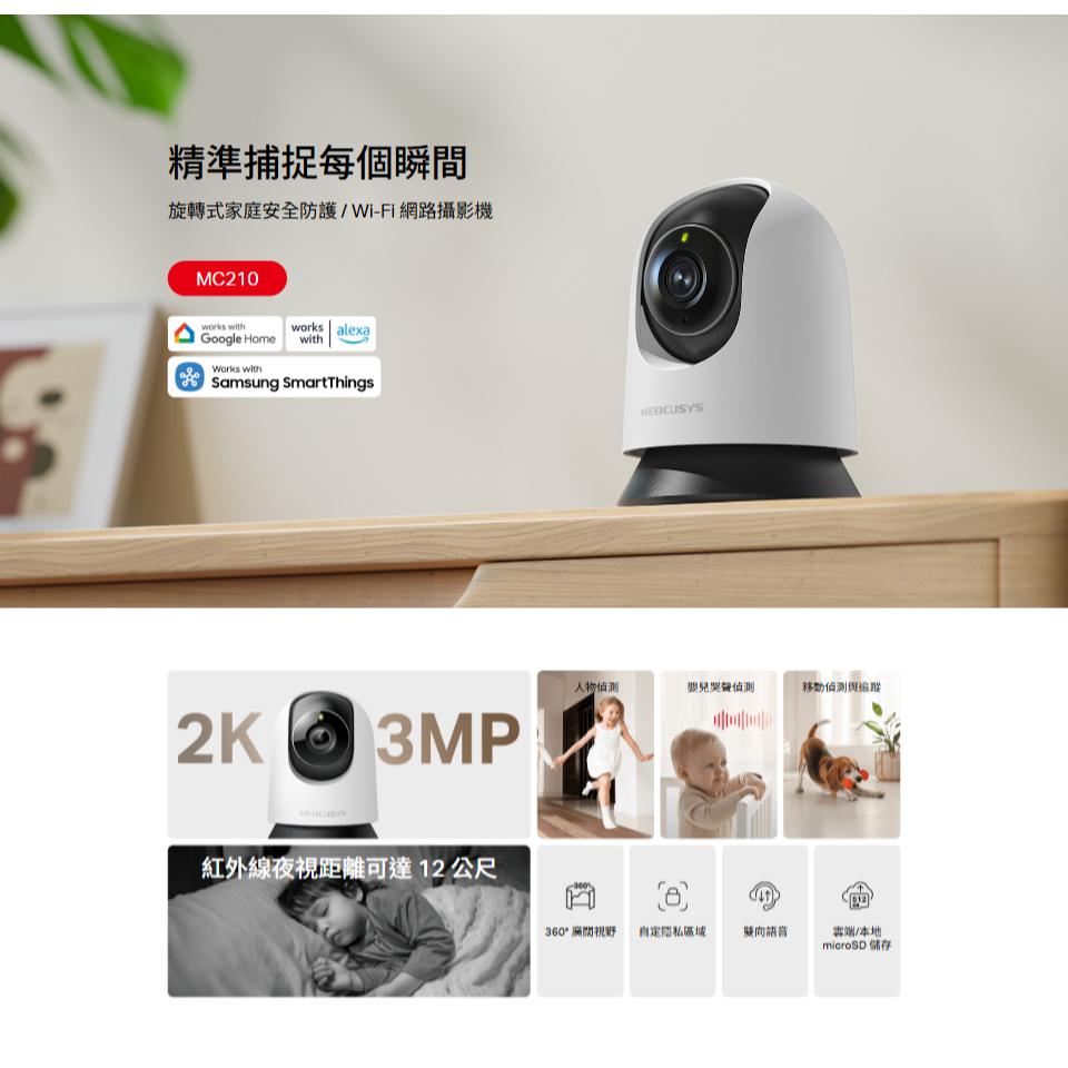 MERCUSYS 水星 MC210－3MP 旋轉式 Wi-Fi 網路攝影機 網路監視器 網路攝影機 光華 公司貨-細節圖3