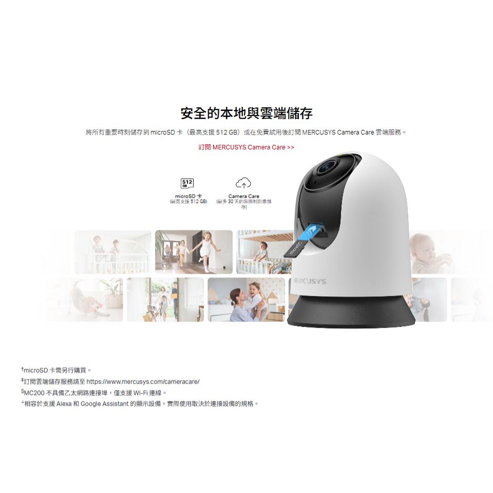 MERCUSYS 水星 MC210－3MP 旋轉式 Wi-Fi 網路攝影機 網路監視器 網路攝影機 光華 公司貨-細節圖7