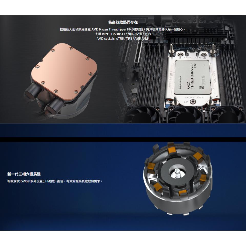 SilverStone 銀欣 IceMyst 360 PRO 一體式水冷 CPU 散熱器 三年保 水冷散熱器 光華-細節圖3