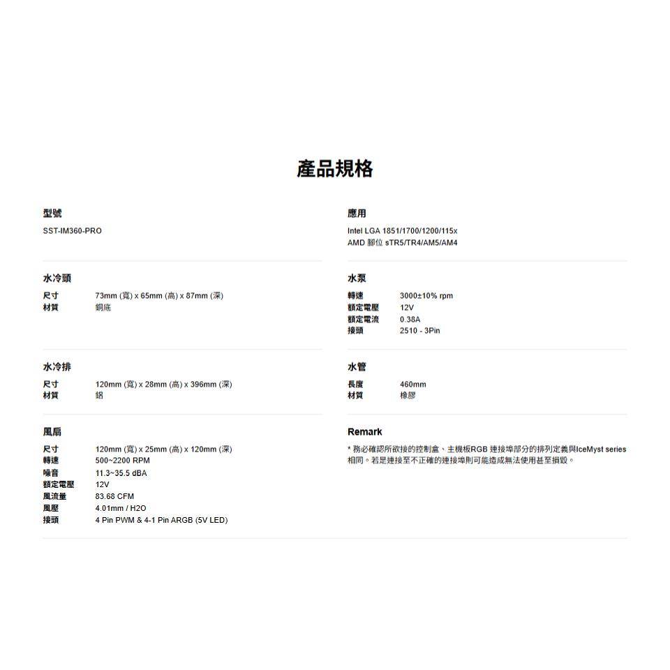 SilverStone 銀欣 IceMyst 360 PRO 一體式水冷 CPU 散熱器 三年保 水冷散熱器 光華-細節圖5