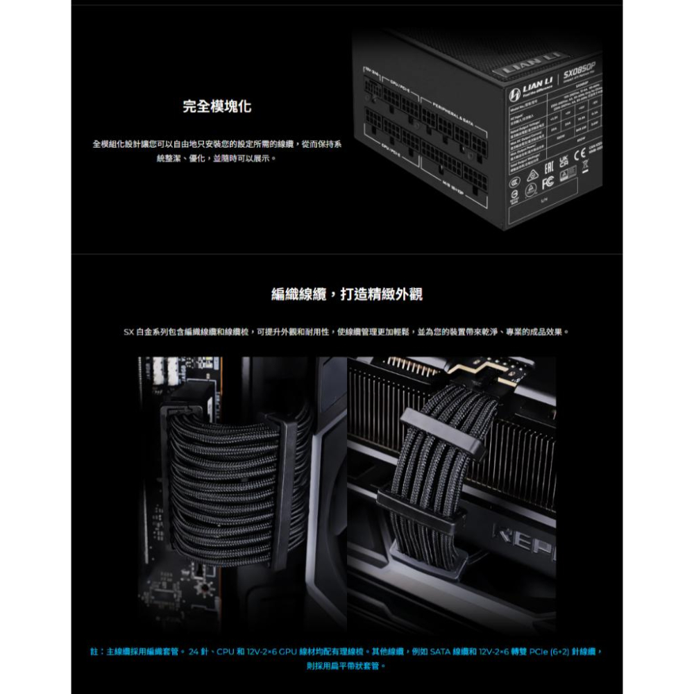 LIAN LI 聯力 SX850P／SX1000P／SX1200P 白金牌 ATX 3.1 電源供應器 十年保 光華商場-細節圖7