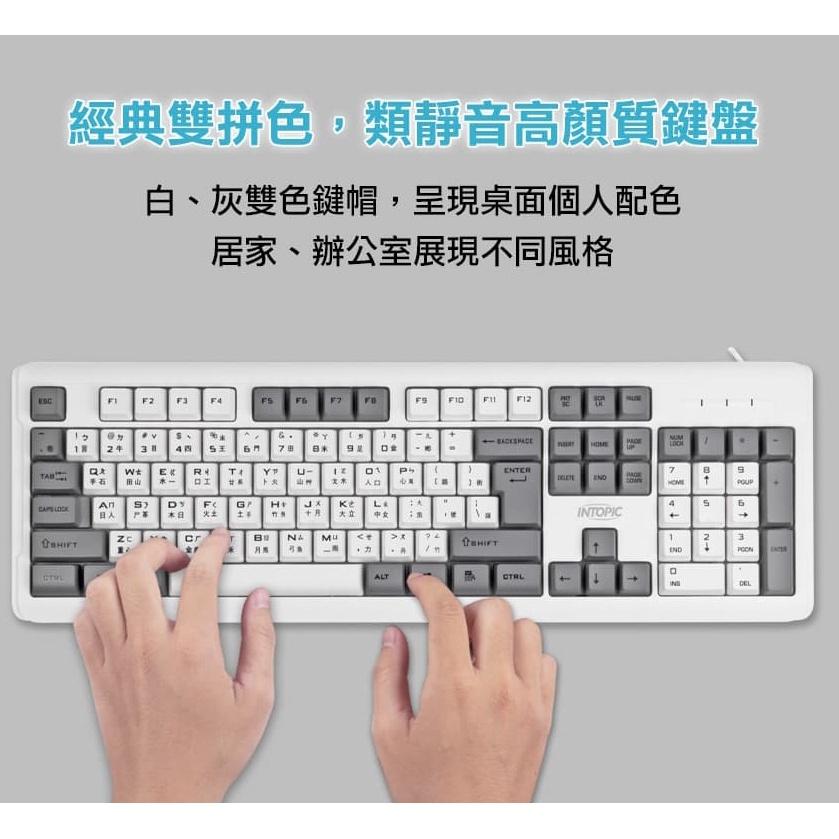 【現貨熱銷】INTOPIC 廣鼎 KBD-96 靜音鍵盤 有線鍵盤 有線 復古雙拼 防潑水 USB鍵盤 光華商場-細節圖7