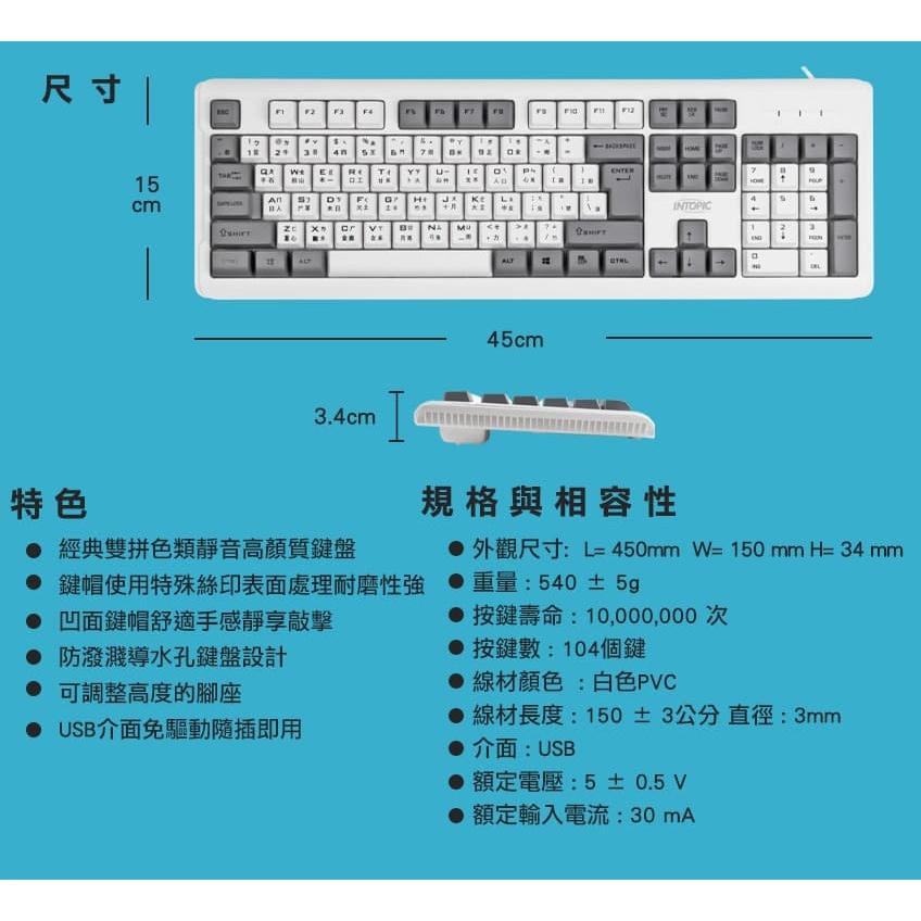 【現貨熱銷】INTOPIC 廣鼎 KBD-96 靜音鍵盤 有線鍵盤 有線 復古雙拼 防潑水 USB鍵盤 光華商場-細節圖8