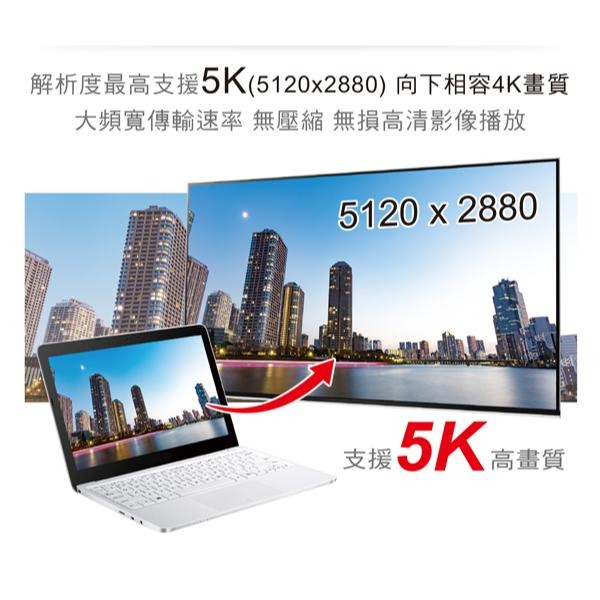 DigiFusion 伽利略 CABLE518D－DP 1.3 5K 影音傳輸線 (1.8米) 影音線 螢幕線 光華-細節圖5