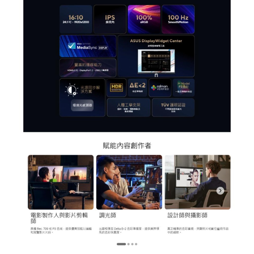 ASUS 華碩 ProArt PA248QFV 24吋 WUXGA 專業電腦螢幕 100Hz／IPS／HDR10 光華-細節圖4