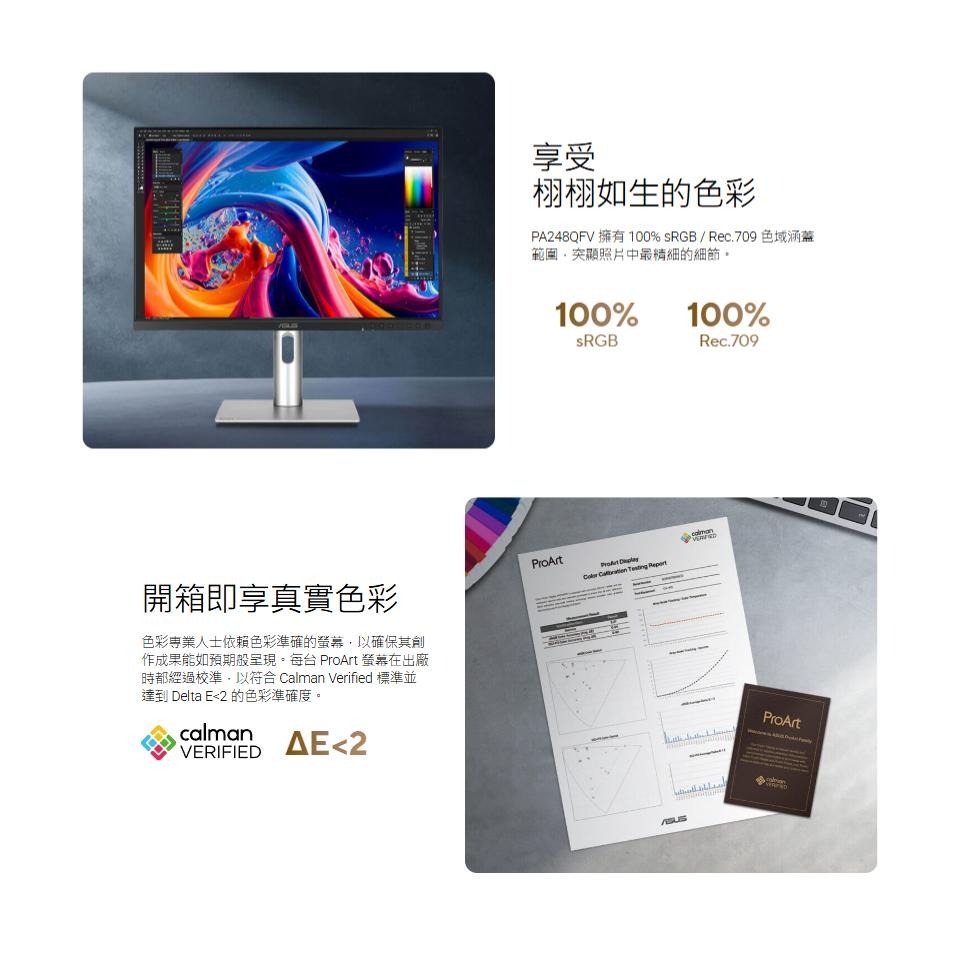ASUS 華碩 ProArt PA248QFV 24吋 WUXGA 專業電腦螢幕 100Hz／IPS／HDR10 光華-細節圖8