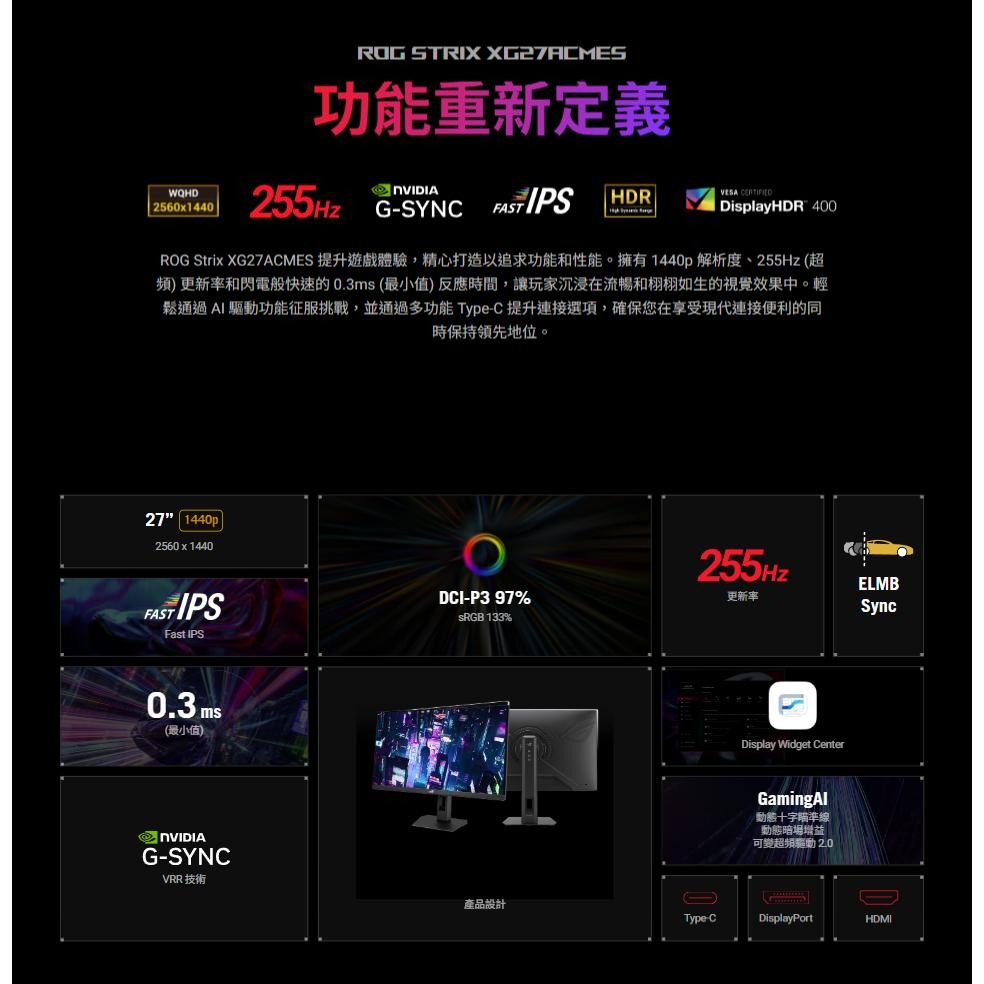 ASUS 華碩 ROG XG27ACMES／Ｗ－27吋 2K 電競螢幕 255Hz／IPS／0.3ms／G-Sync-細節圖4