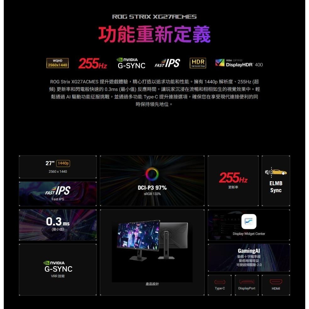 ASUS 華碩 ROG XG27ACMES／Ｗ－27吋 2K 電競螢幕 255Hz／IPS／0.3ms／G-Sync-細節圖4