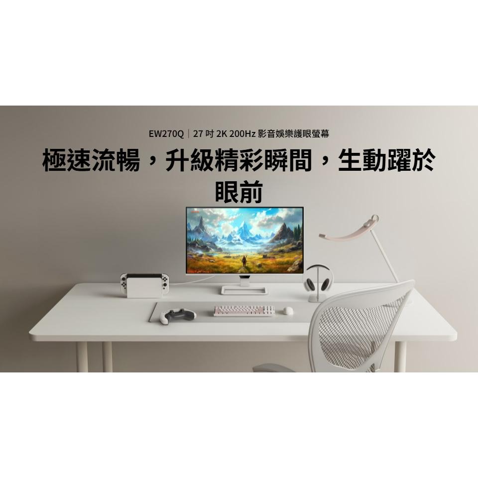 BenQ 明基 EW270Q 27吋 2K 護眼螢幕 200Hz／IPS／HDR10／USB-C 光華 公司貨-細節圖3