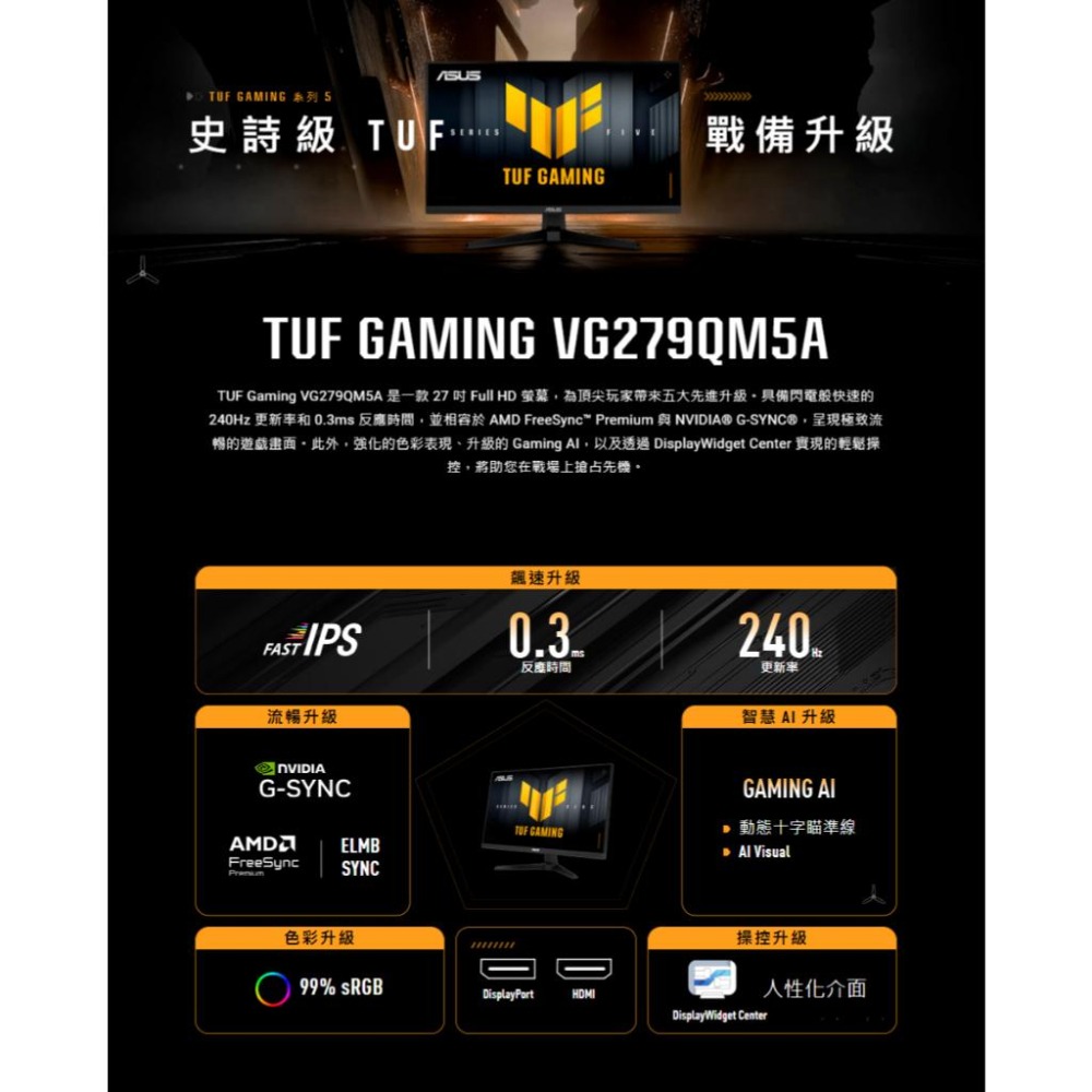 ASUS 華碩 VG279QM5A 27吋 FHD 電競螢幕 240Hz／IPS／1ms／HDR10 光華-細節圖3