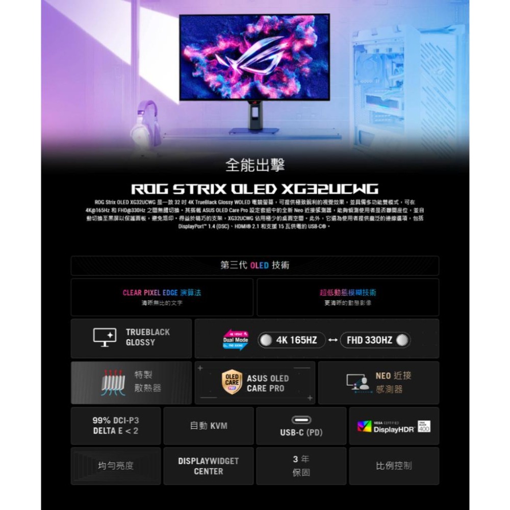 ASUS 華碩 ROG XG32UCWG 32吋 4K 電競螢幕 165Hz／OLED／FHD@330Hz模式-細節圖3