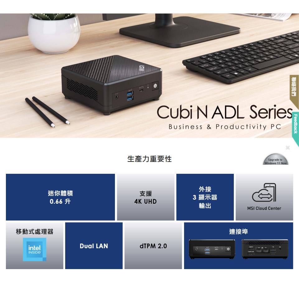 MSI 微星 Cubi N ADL-264BTW 迷你電腦 準系統 N200 處理器 不含記憶體硬碟  光華 公司貨-細節圖3