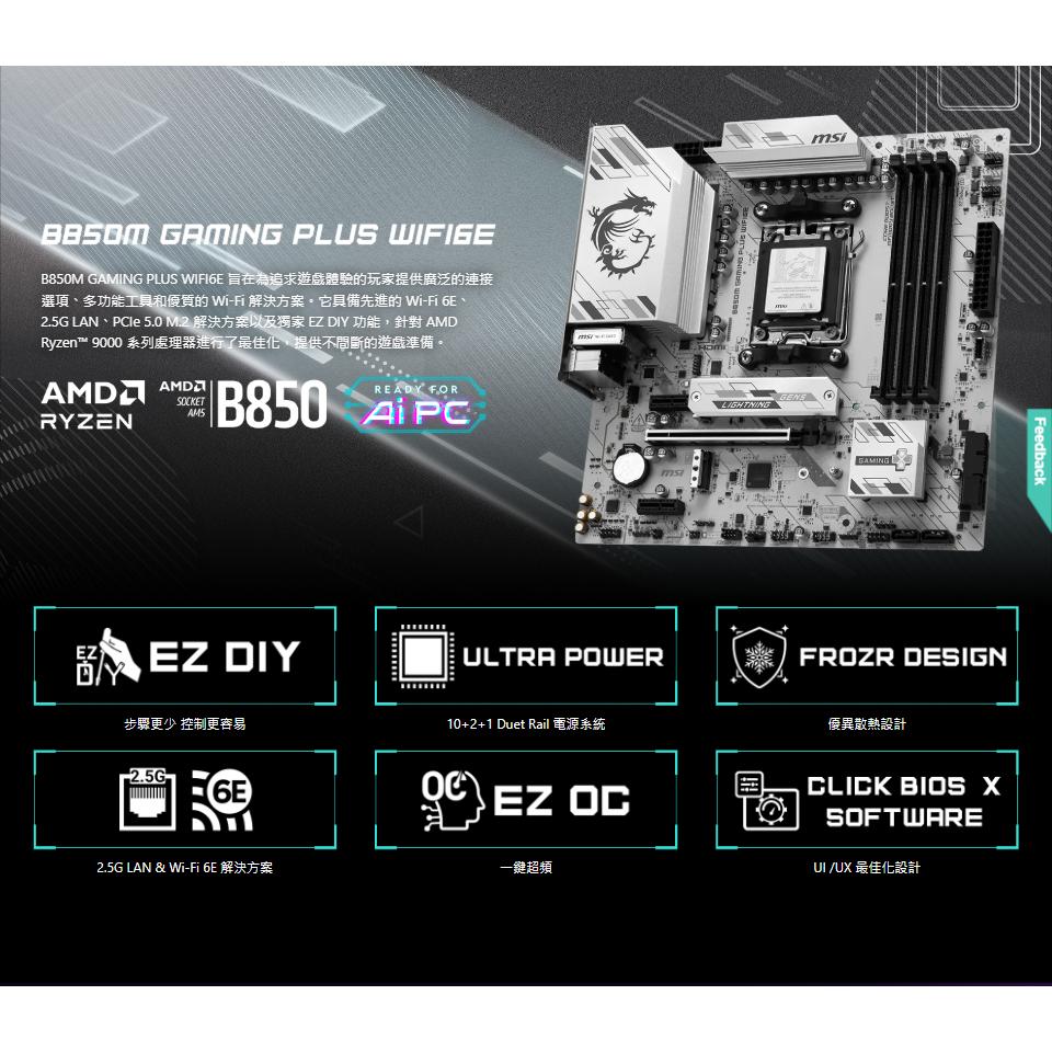 MSI 微星 B850M GAMING PLUS WIFI6E－M-ATX 主機板 AM5／DDR5 光華商場 公司貨-細節圖3