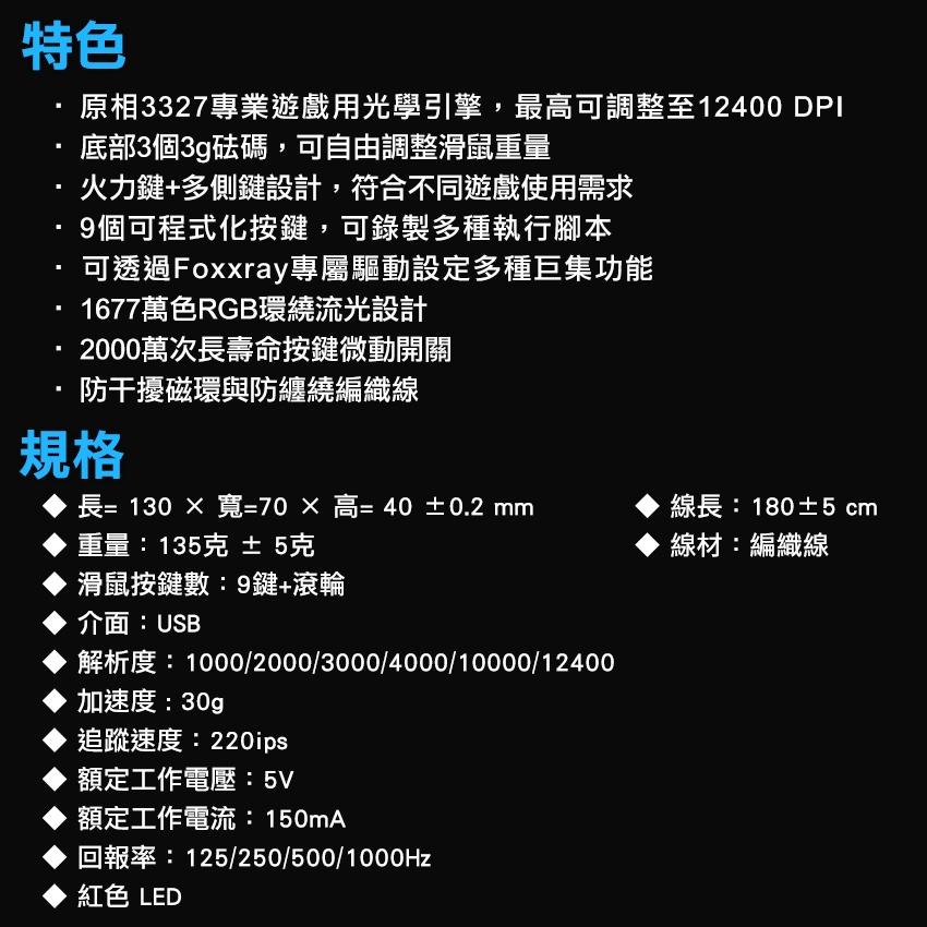 FOXXRAY 狐鐳 FXR-HM-75 隕星獵狐 有線滑鼠 遊戲滑鼠 電競滑鼠 RGB 光華商場-細節圖8