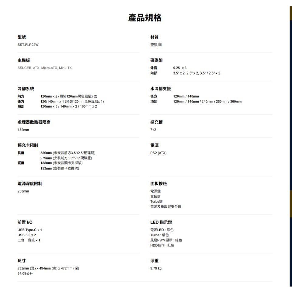 SilverStone 銀欣 FLP02 ATX 電腦機殼 U高182／卡長386／3x預裝風扇／復古風 光華-細節圖6