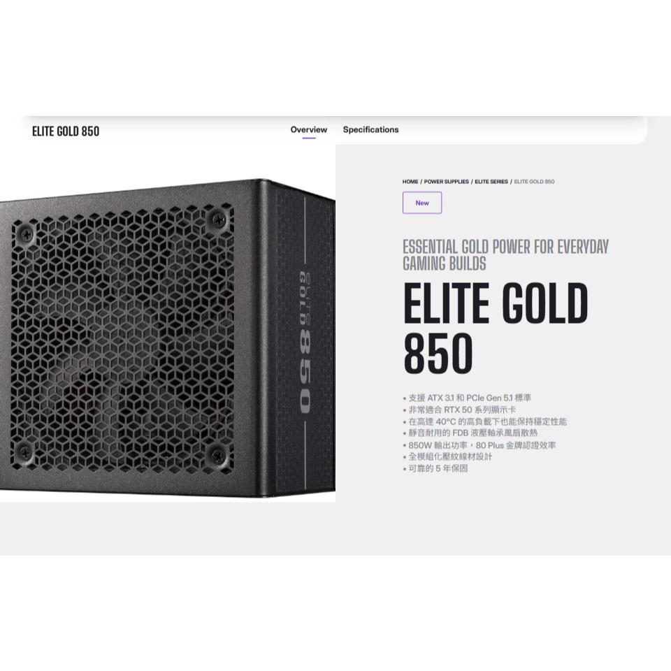 CoolerMaster 酷碼 Elite Gold 650W／750W／850W 金牌 ATX3.1 電源供應器 光華-細節圖3