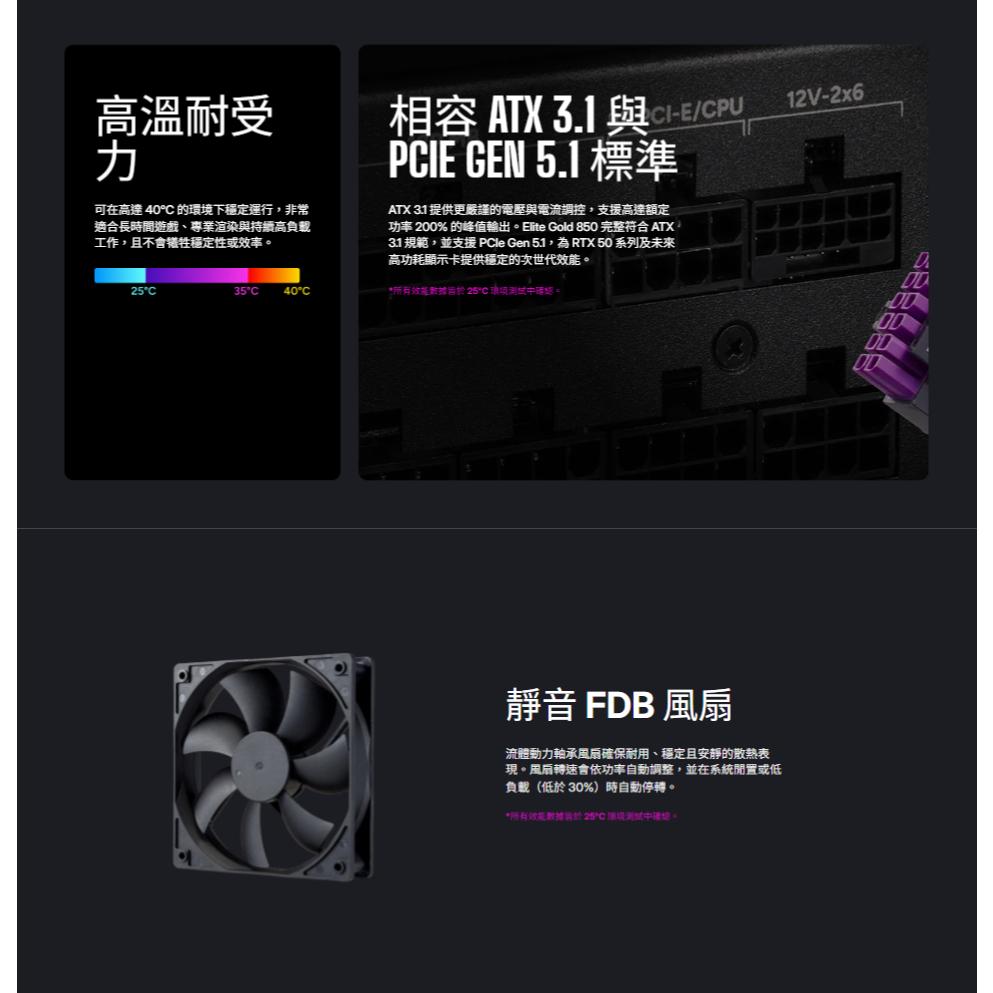 CoolerMaster 酷碼 Elite Gold 650W／750W／850W 金牌 ATX3.1 電源供應器 光華-細節圖5
