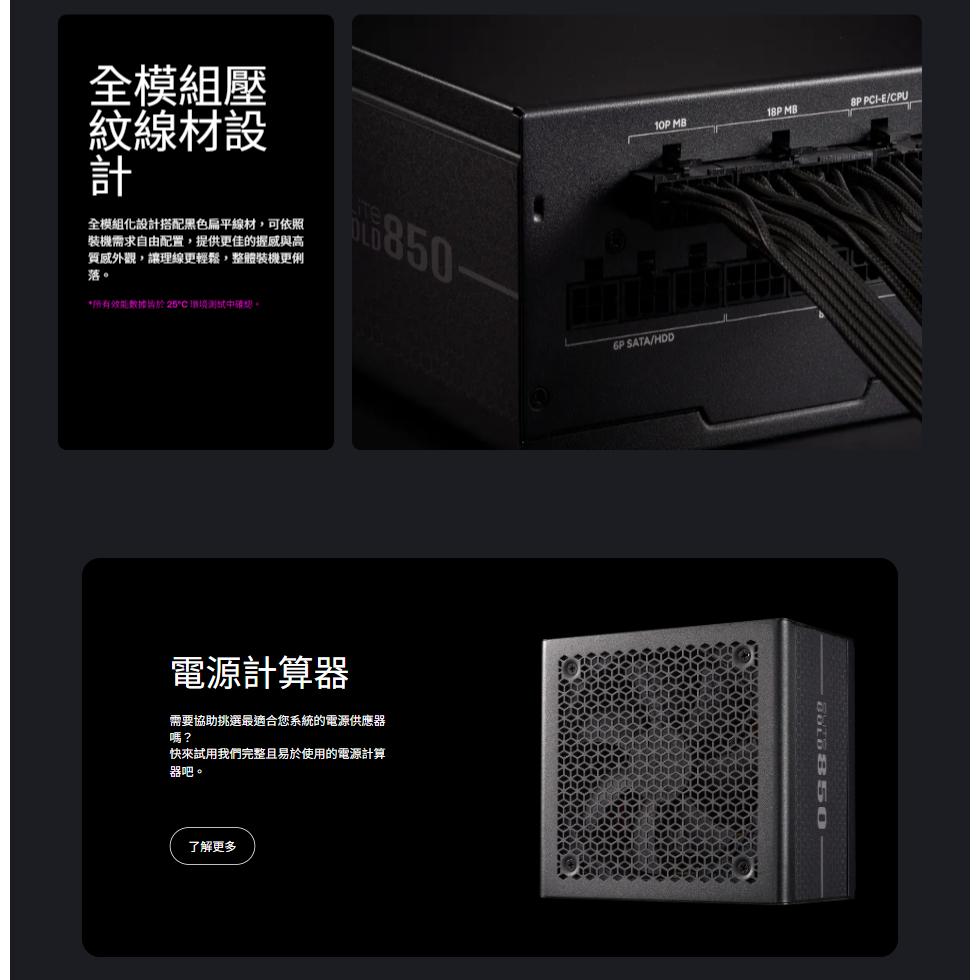CoolerMaster 酷碼 Elite Gold 650W／750W／850W 金牌 ATX3.1 電源供應器 光華-細節圖7