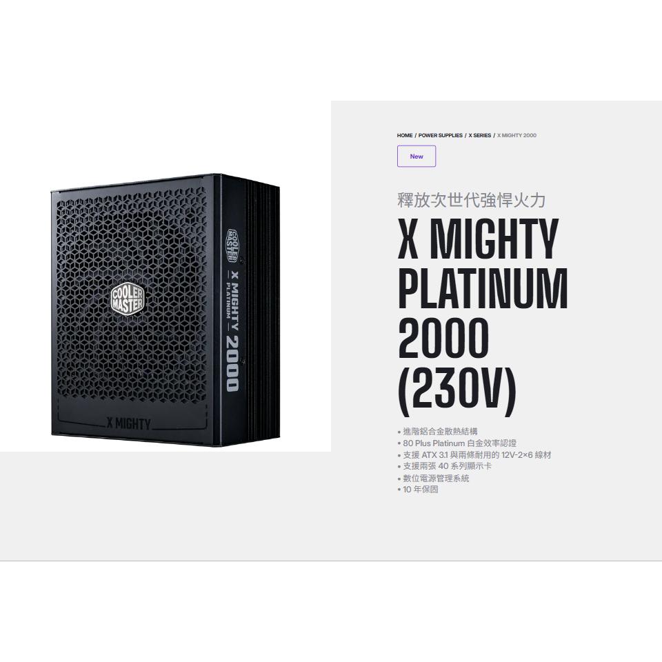 CoolerMaster 酷碼 X Mighty Platinum－2000W 白金牌 ATX3.1 電源供應器 十年保-細節圖3