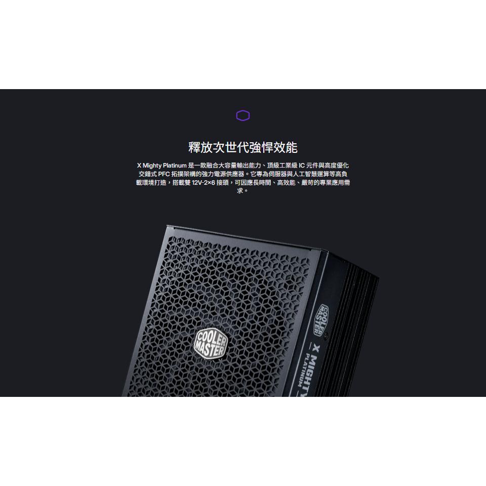 CoolerMaster 酷碼 X Mighty Platinum－2000W 白金牌 ATX3.1 電源供應器 十年保-細節圖4
