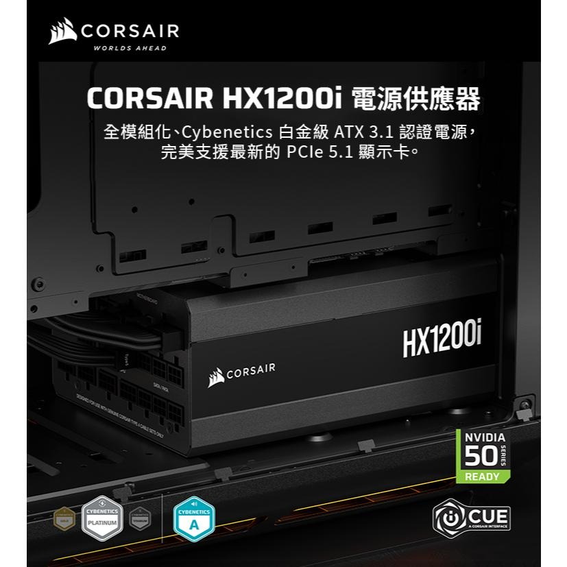 Corsair 海盜船 HX1200i／HX1500i 白金牌 ATX3.1 電源供應器 超靜音／全模／十年保 光華-細節圖3