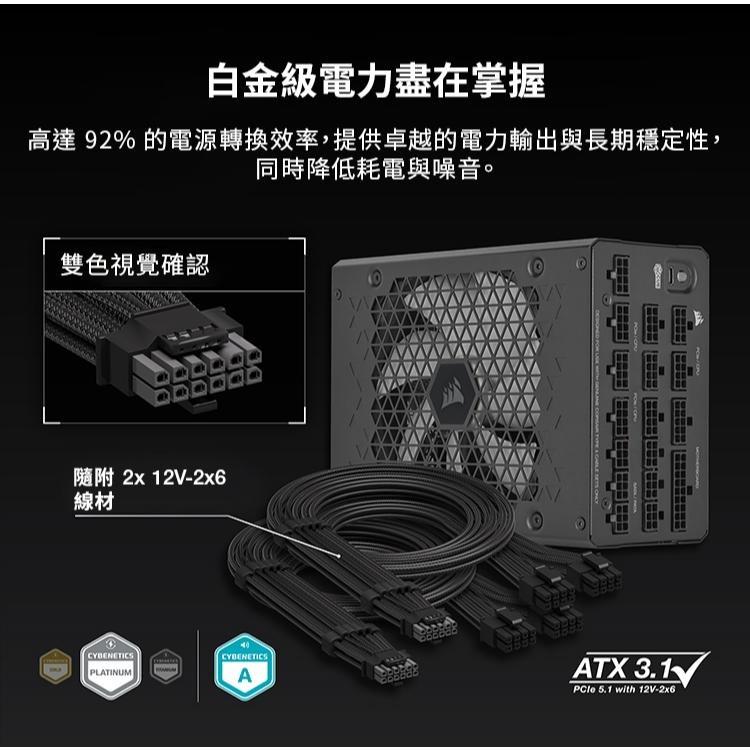 Corsair 海盜船 HX1200i／HX1500i 白金牌 ATX3.1 電源供應器 超靜音／全模／十年保 光華-細節圖5
