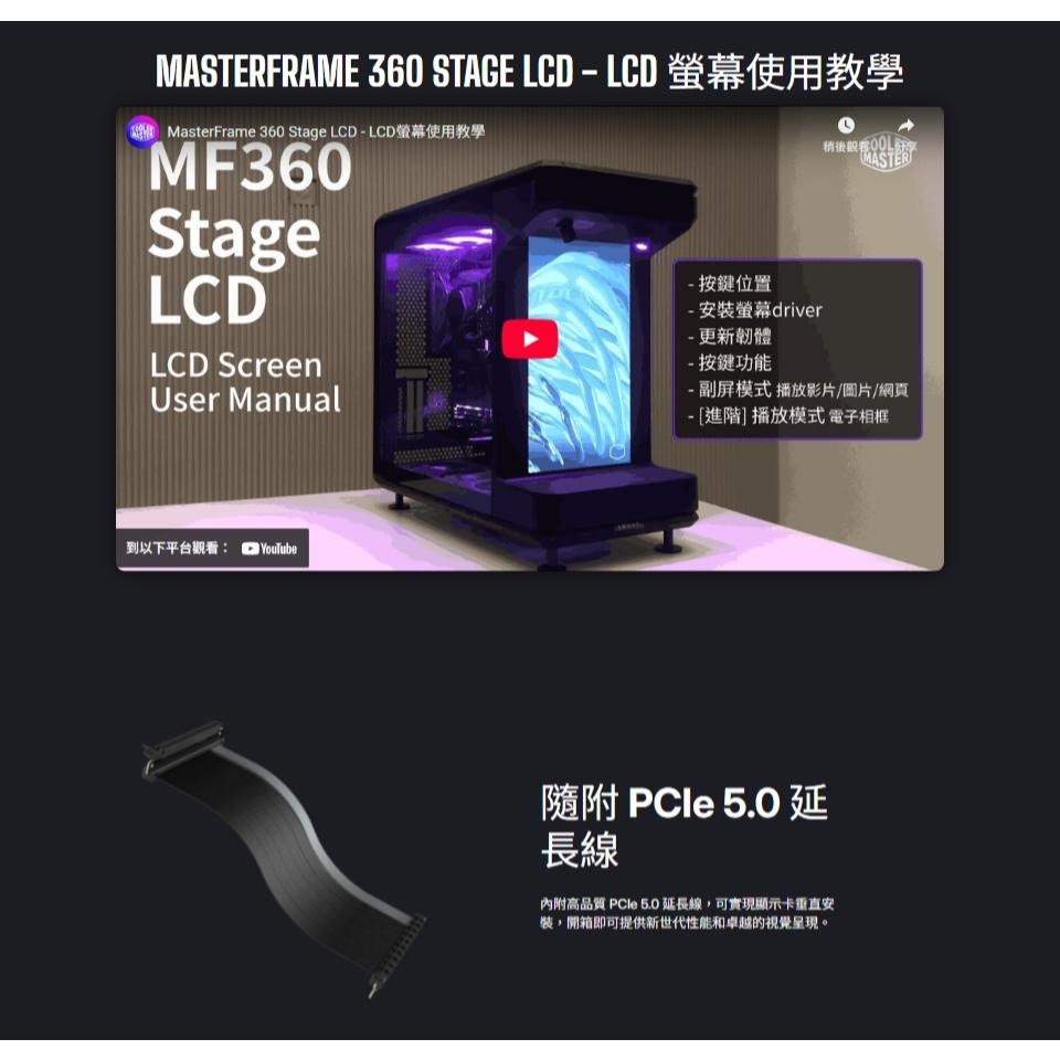 CoolerMaster 酷碼 MasterFrame 360 舞台全景式 ATX 電腦機殼 U高145／卡長430-細節圖8