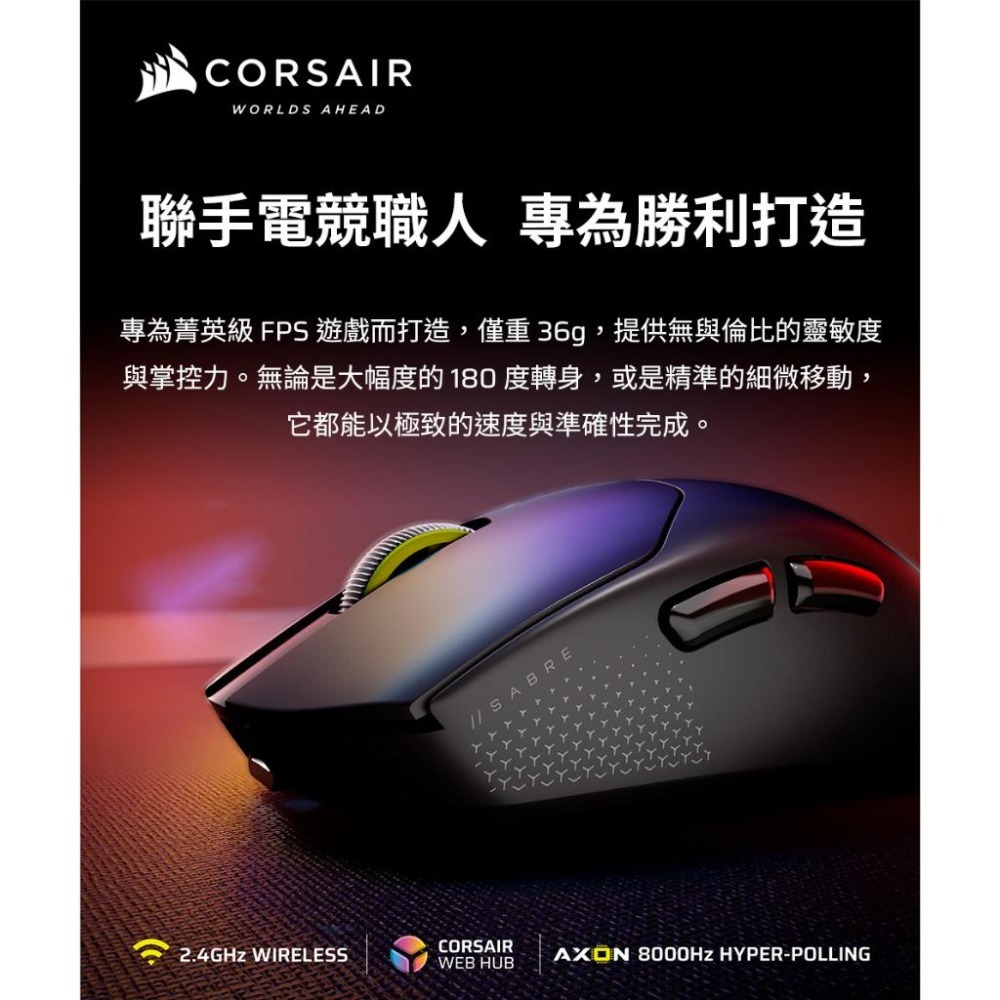 Corsair 海盜船 SABRE v2 PRO ULTRALIGHT 聖劍 RGB 超輕量無線滑鼠 電競滑鼠 光華-細節圖3