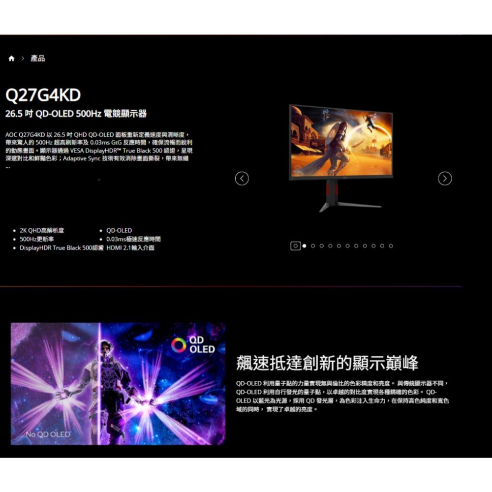 AOC Q27G4KD 27吋 2K 電競螢幕 500Hz／QD-OLED／0.03ms／HDR TB500 光華-細節圖3