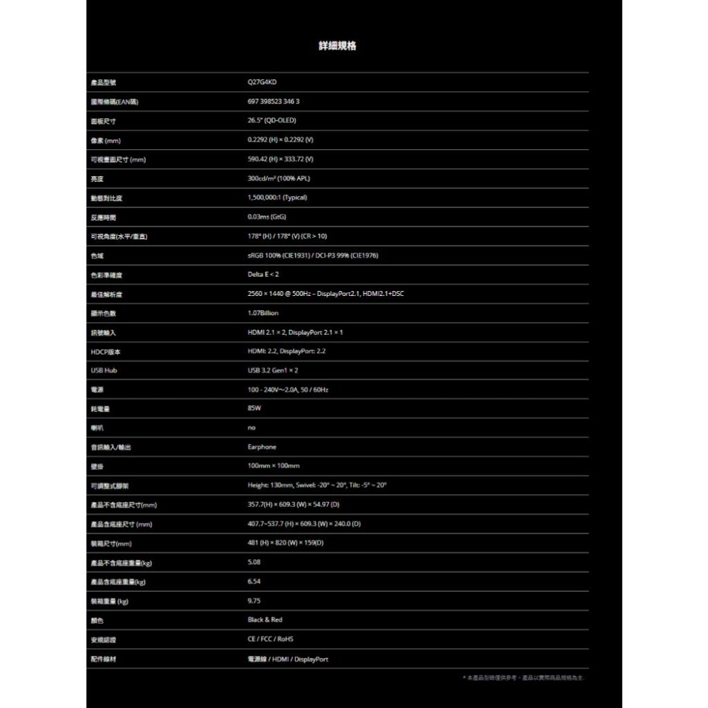AOC Q27G4KD 27吋 2K 電競螢幕 500Hz／QD-OLED／0.03ms／HDR TB500 光華-細節圖7
