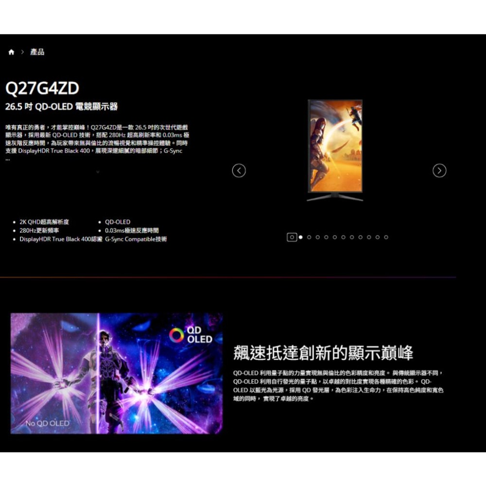 AOC Q27G4ZD 27吋 2K 電競螢幕 280Hz／QD-OLED／0.03ms／HDR TB400 光華-細節圖3