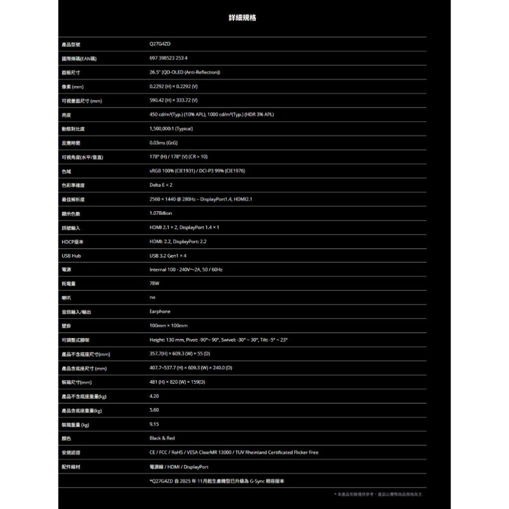 AOC Q27G4ZD 27吋 2K 電競螢幕 280Hz／QD-OLED／0.03ms／HDR TB400 光華-細節圖8