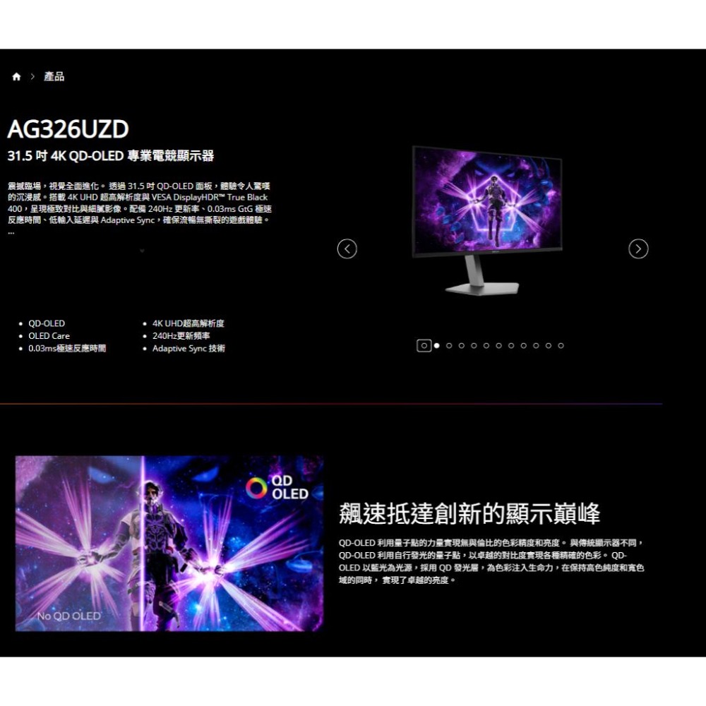 AOC AG326UZD 32吋 4K 電競螢幕 240Hz／QD-OLED／0.03ms／HDR TB400 光華-細節圖3