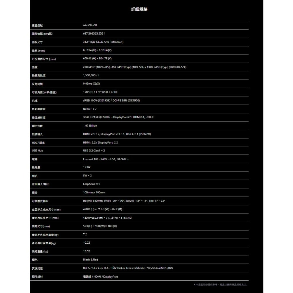 AOC AG326UZD 32吋 4K 電競螢幕 240Hz／QD-OLED／0.03ms／HDR TB400 光華-細節圖8