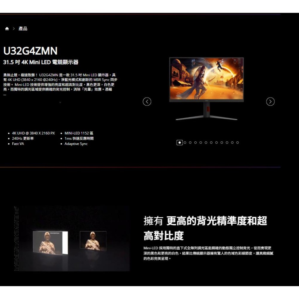 AOC U32G4ZMN 32吋 4K 電競螢幕 240Hz／VA／Mini-LED／HDR1000 光華-細節圖3