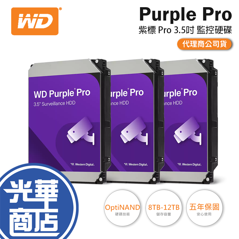 WD 威騰 Purple Pro 紫標Pro 8TB／10TB／12TB 3.5吋 HDD 監控硬碟 內接硬碟 機械硬碟