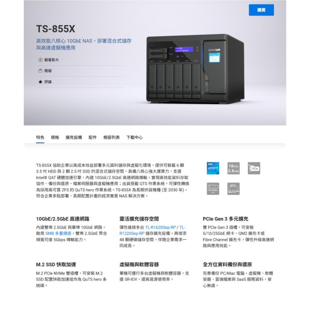 QNAP 威聯通 TS-855X-8G 8-Bay NAS 網路儲存伺服器 2.5GbE NAS系統 光華商場 公司貨-細節圖3